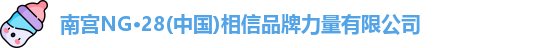 南宫NG28体育